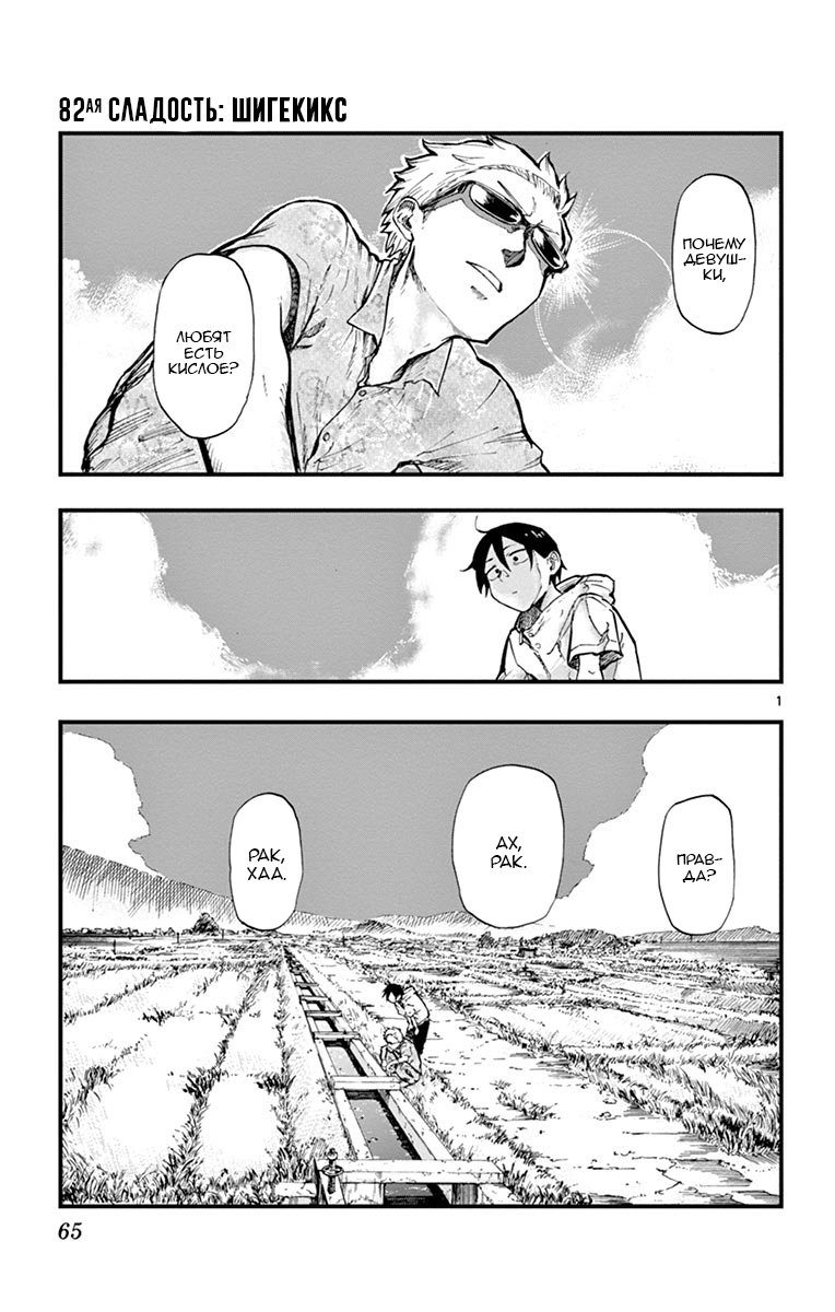 Манга Дешёвые сласти - Глава 82 Страница 1