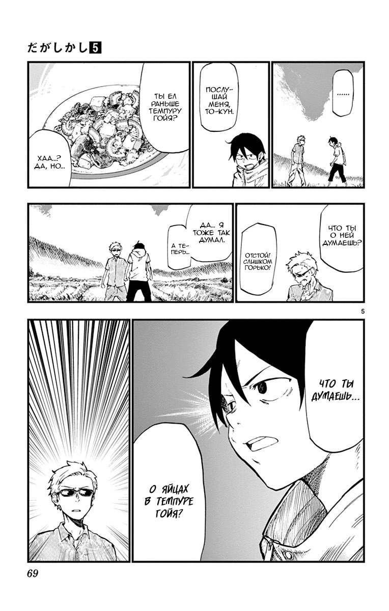 Манга Дешёвые сласти - Глава 82 Страница 5