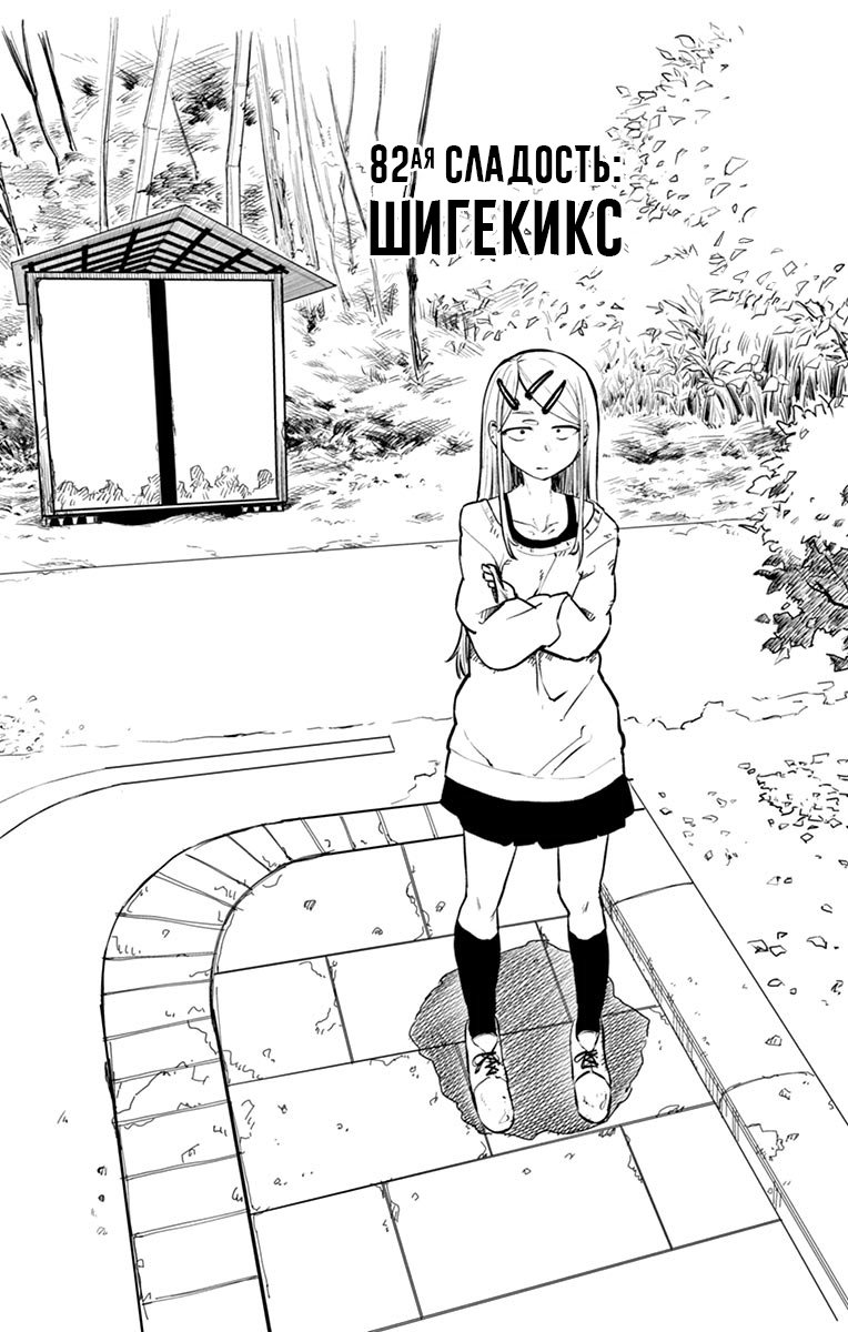 Манга Дешёвые сласти - Глава 82 Страница 2