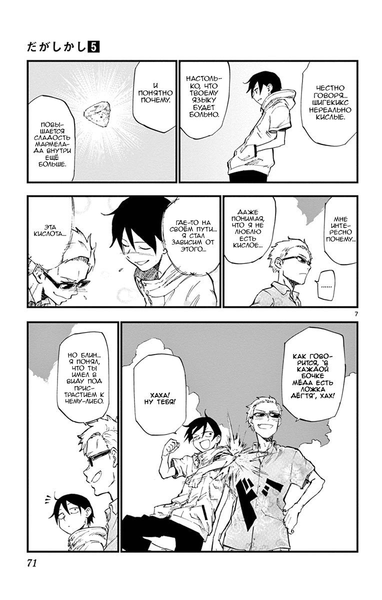 Манга Дешёвые сласти - Глава 82 Страница 7