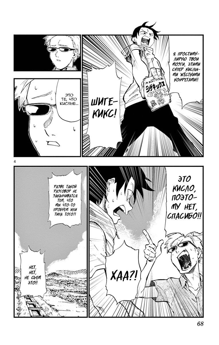 Манга Дешёвые сласти - Глава 82 Страница 4