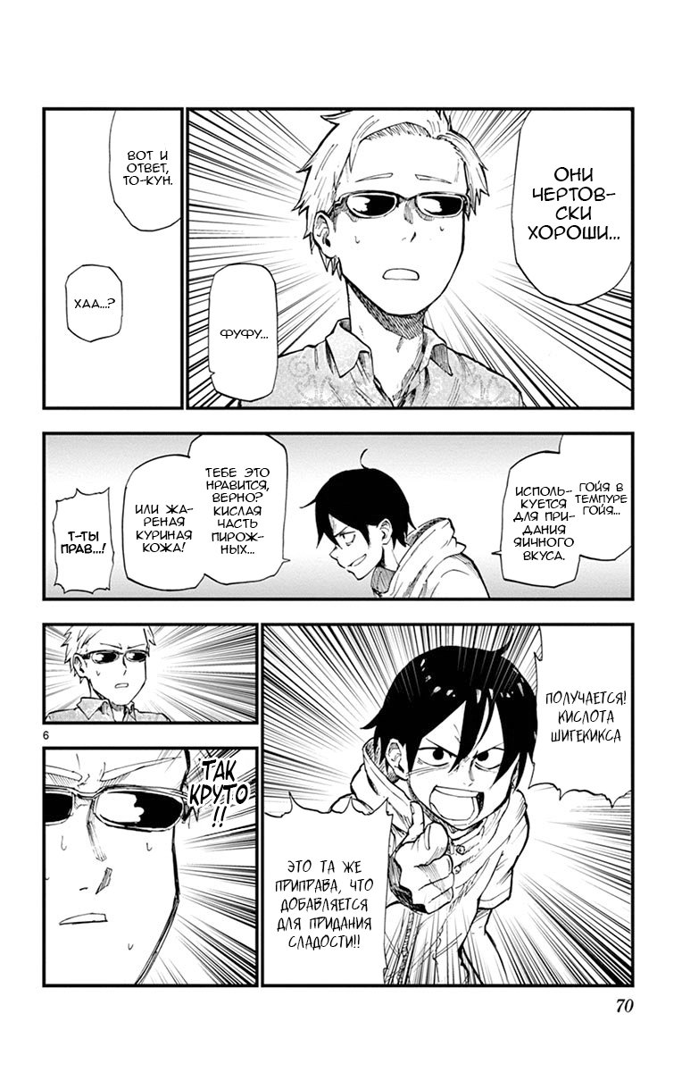Манга Дешёвые сласти - Глава 82 Страница 6