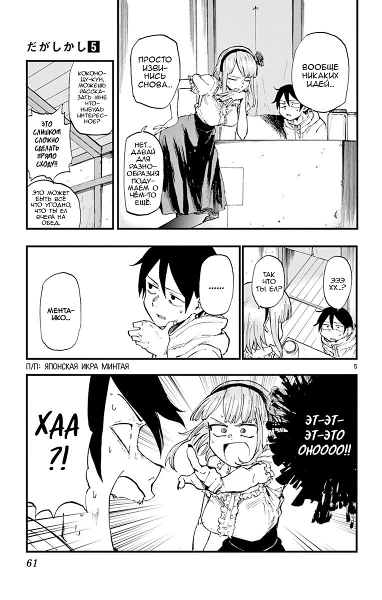 Манга Дешёвые сласти - Глава 81 Страница 5