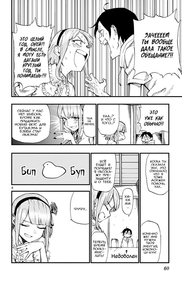 Манга Дешёвые сласти - Глава 81 Страница 4