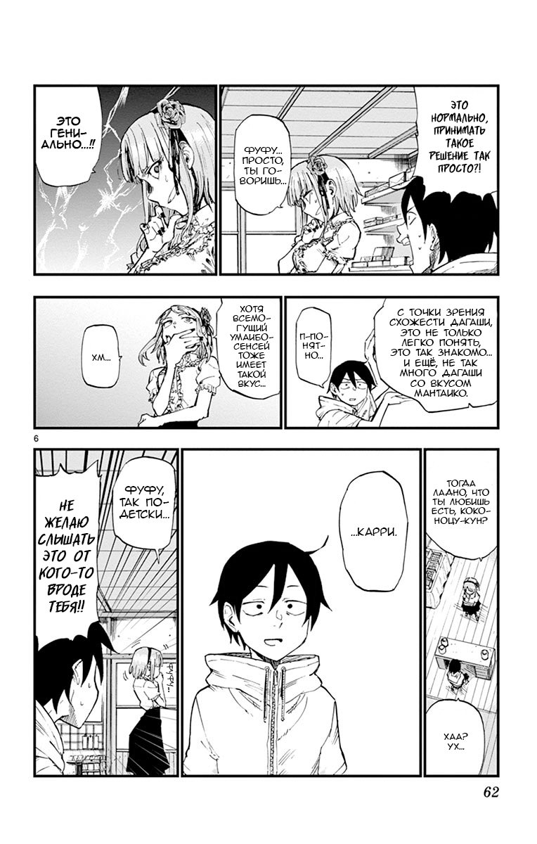 Манга Дешёвые сласти - Глава 81 Страница 6