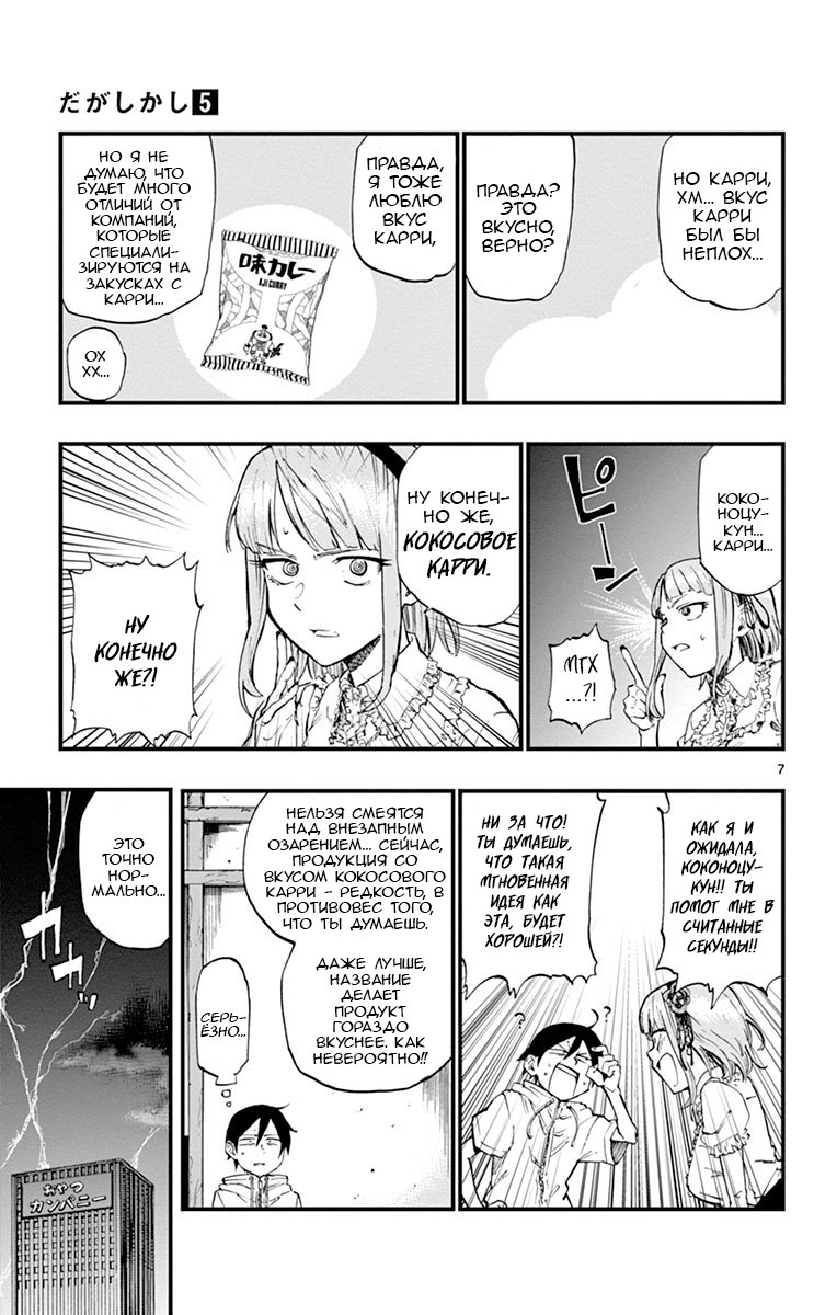 Манга Дешёвые сласти - Глава 81 Страница 7