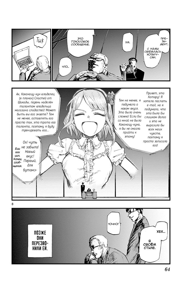 Манга Дешёвые сласти - Глава 81 Страница 8