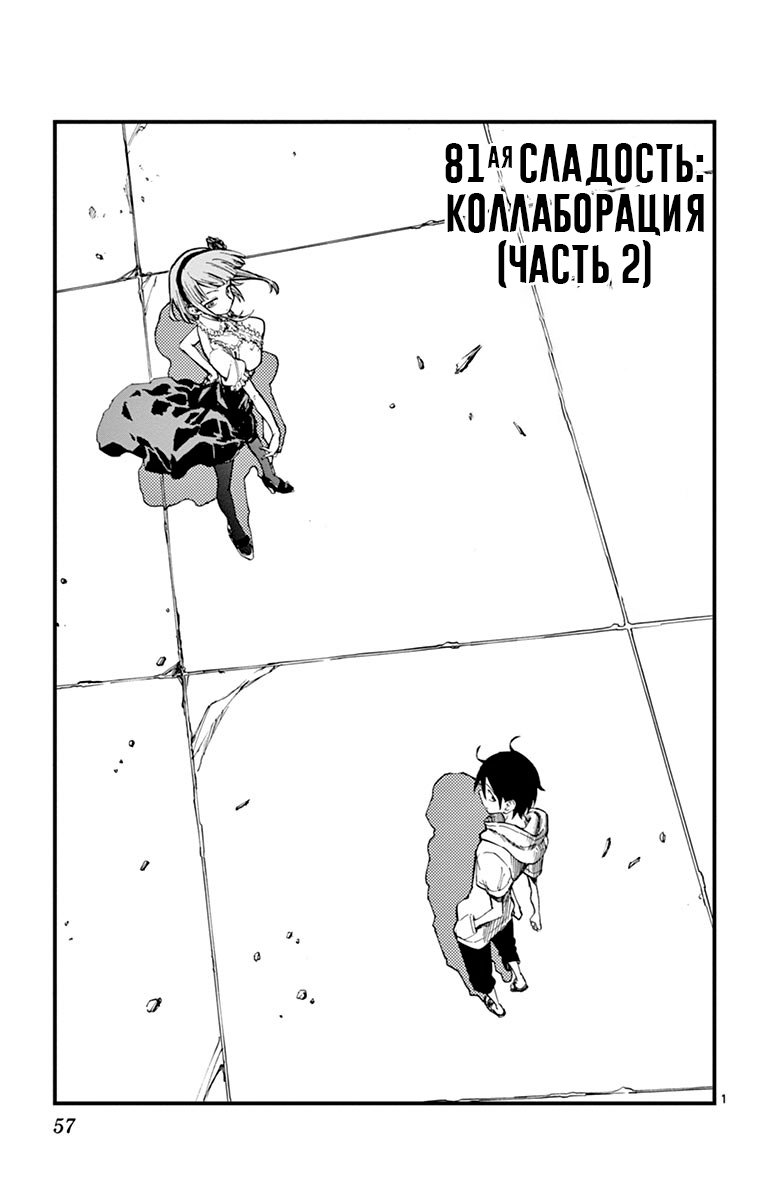 Манга Дешёвые сласти - Глава 81 Страница 1