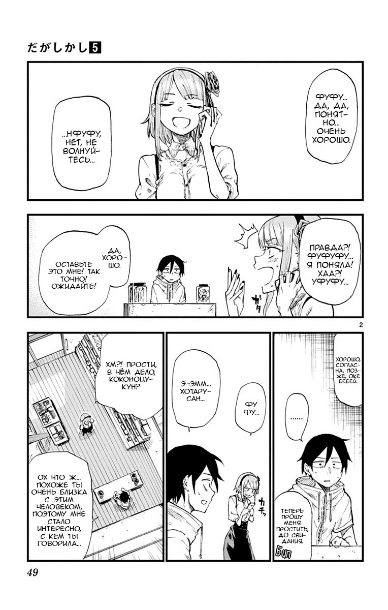 Манга Дешёвые сласти - Глава 80 Страница 5