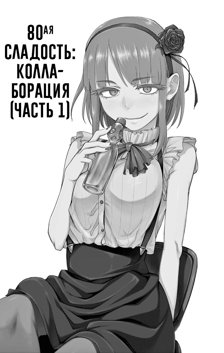 Манга Дешёвые сласти - Глава 80 Страница 3