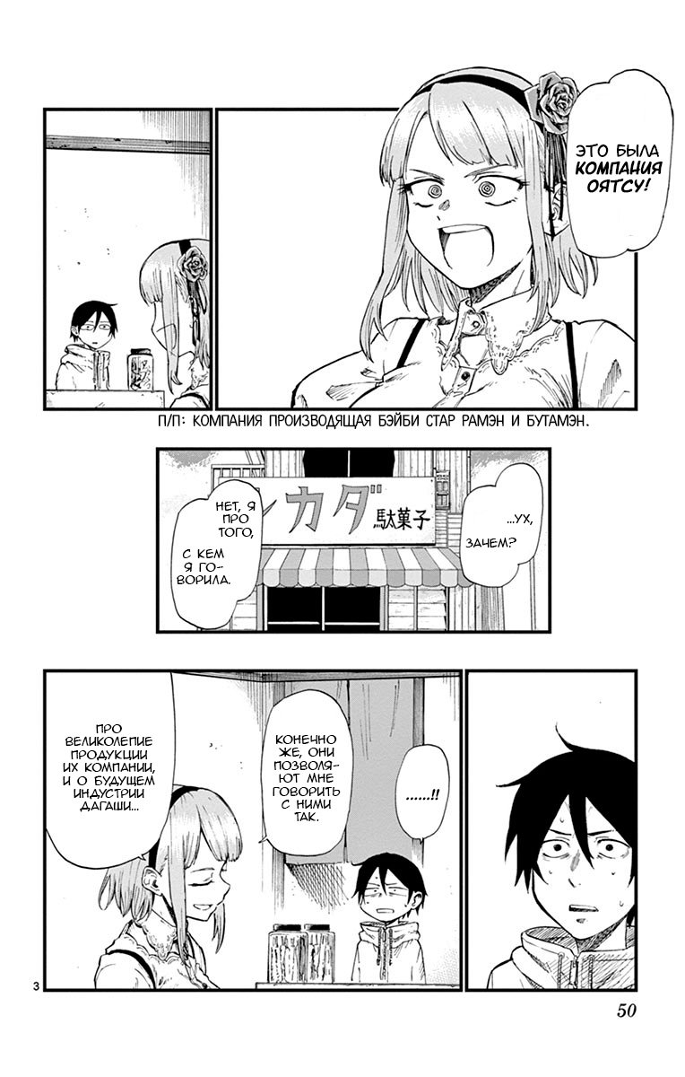 Манга Дешёвые сласти - Глава 80 Страница 6