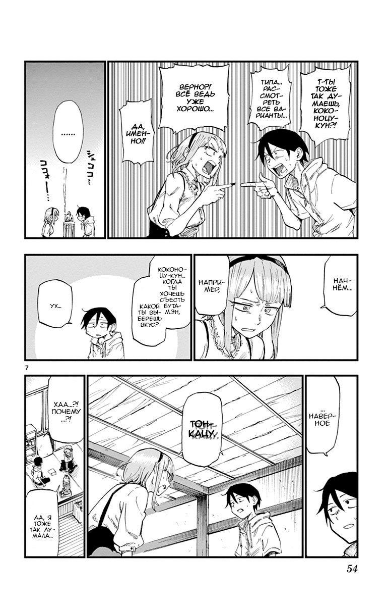 Манга Дешёвые сласти - Глава 80 Страница 10