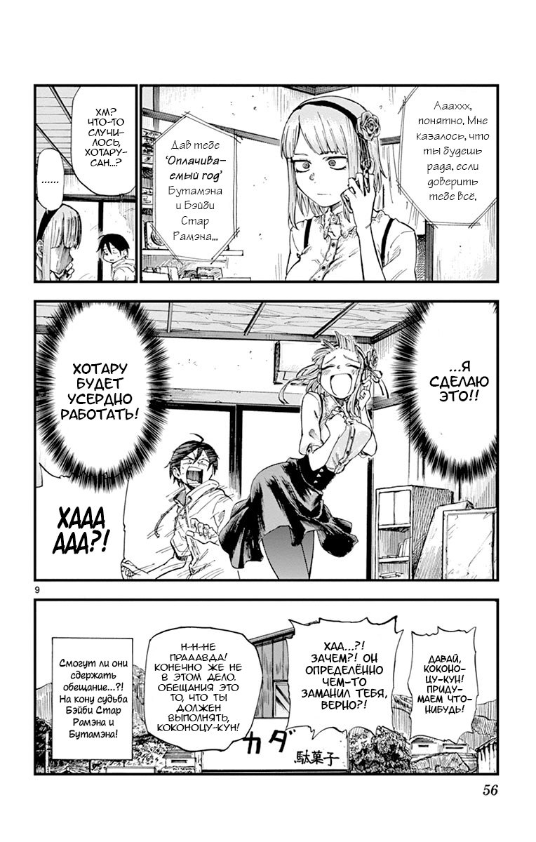 Манга Дешёвые сласти - Глава 80 Страница 12