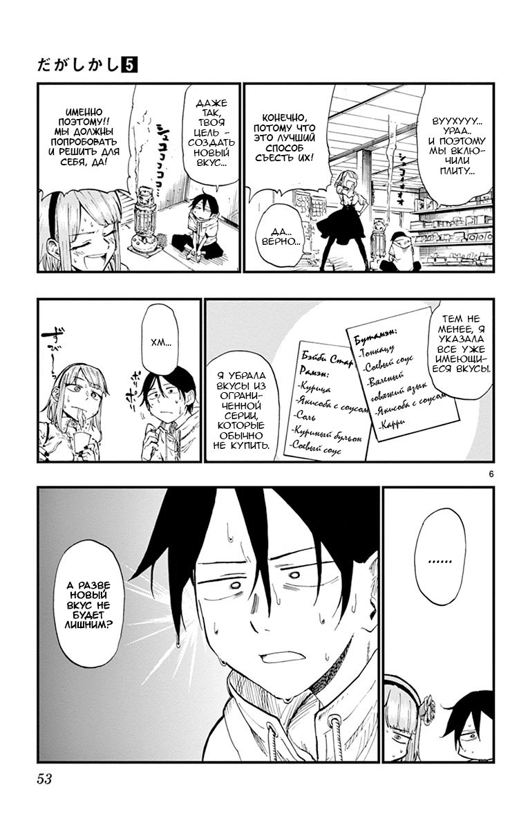 Манга Дешёвые сласти - Глава 80 Страница 9