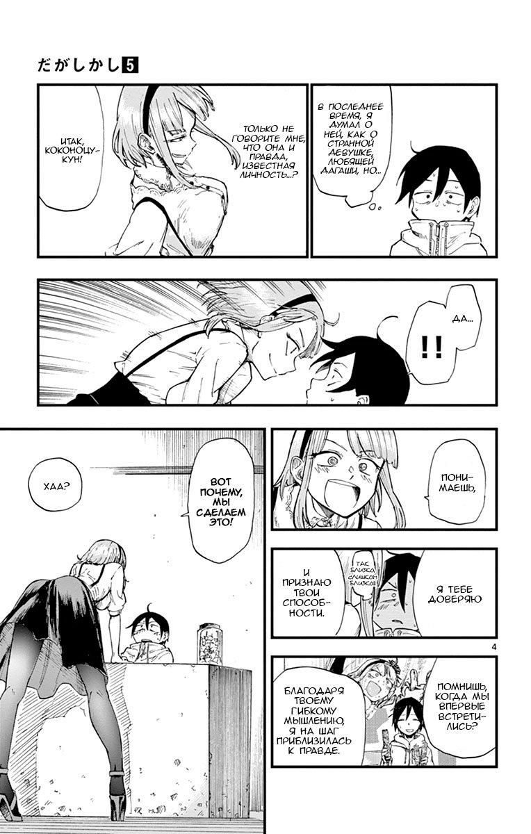 Манга Дешёвые сласти - Глава 80 Страница 7