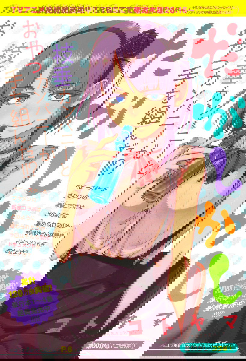 Манга Дешёвые сласти - Глава 80 Страница 2