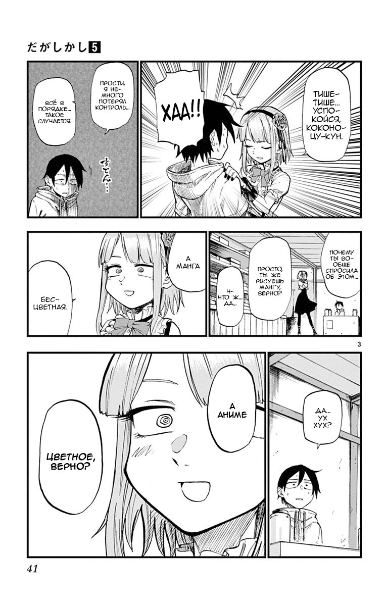 Манга Дешёвые сласти - Глава 79 Страница 3