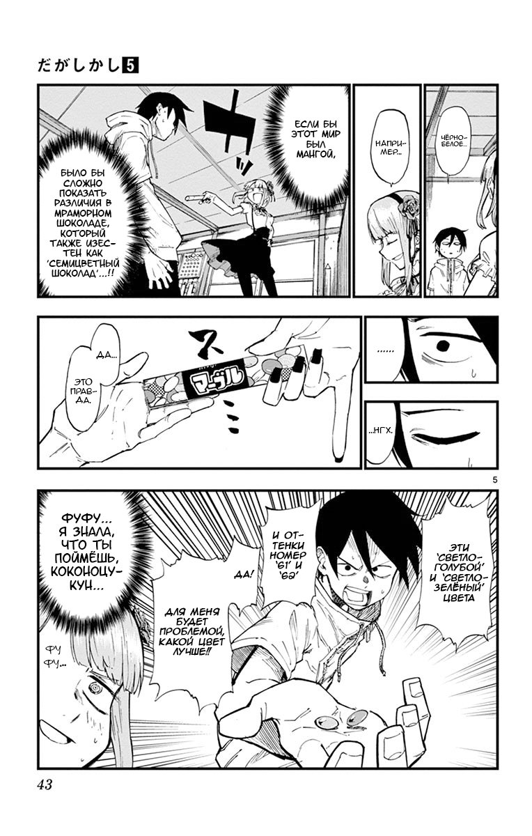 Манга Дешёвые сласти - Глава 79 Страница 5