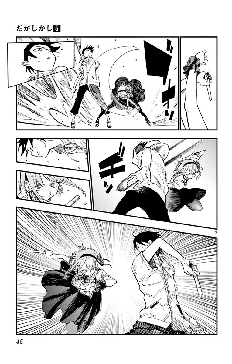 Манга Дешёвые сласти - Глава 79 Страница 7