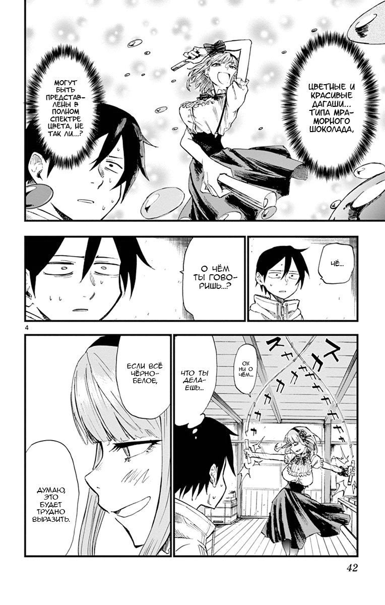 Манга Дешёвые сласти - Глава 79 Страница 4