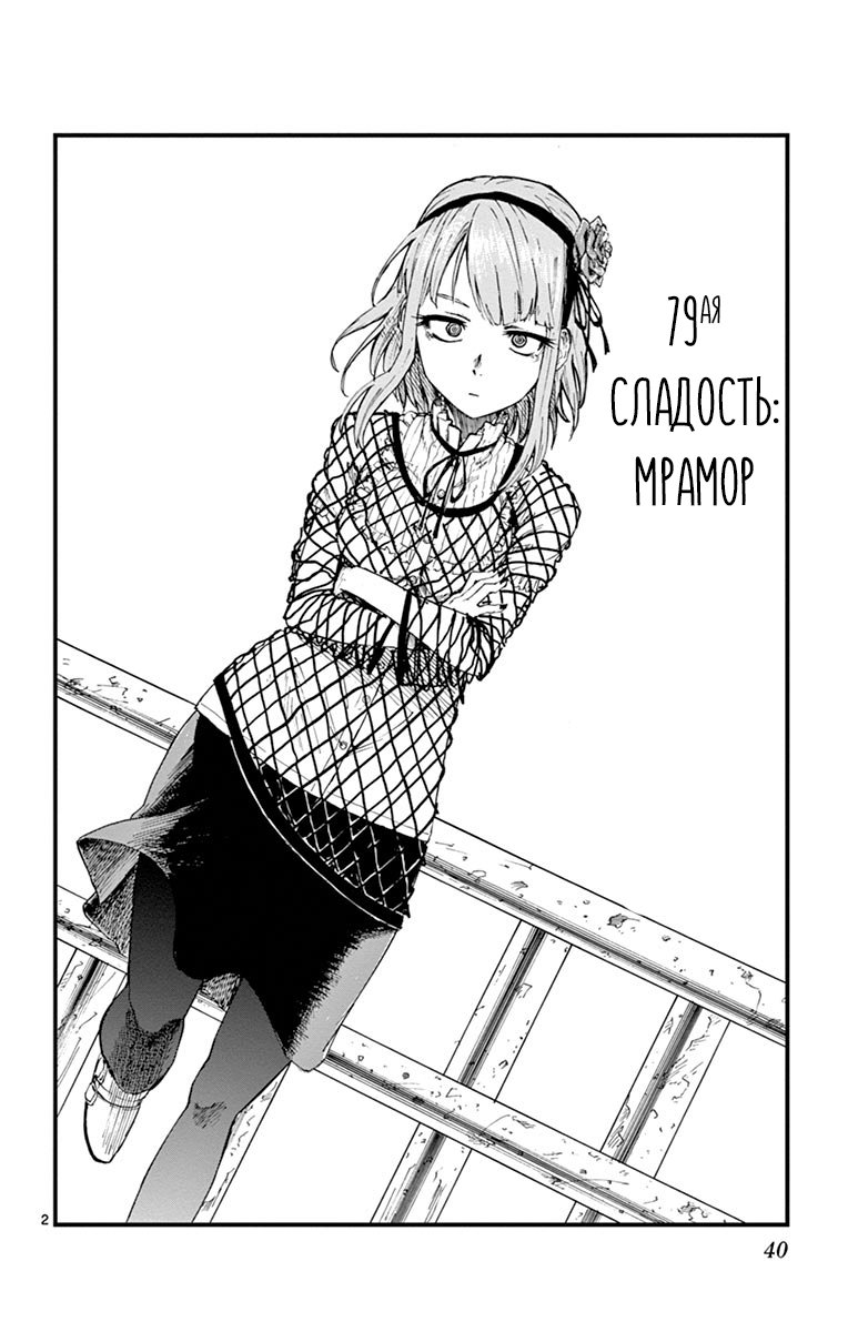 Манга Дешёвые сласти - Глава 79 Страница 2