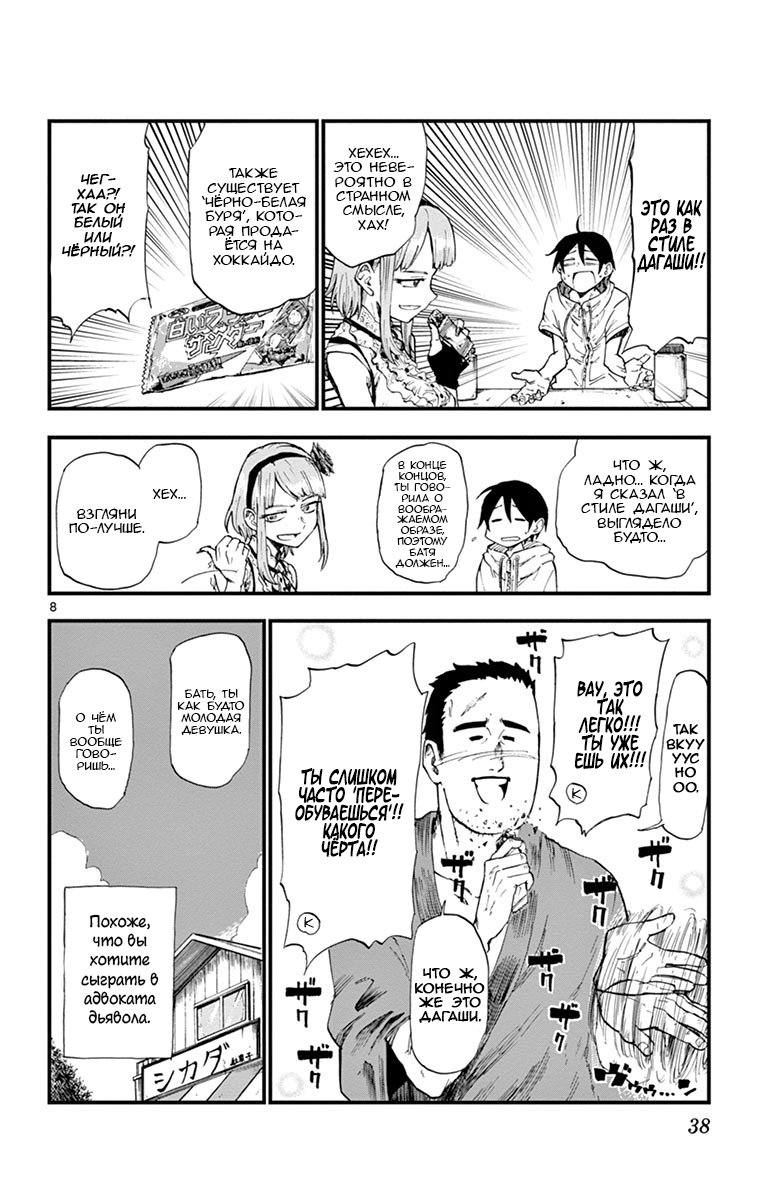 Манга Дешёвые сласти - Глава 78 Страница 8