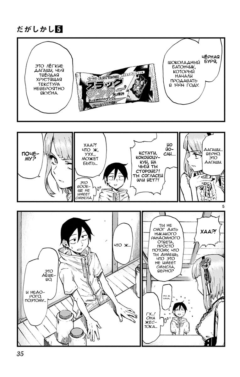 Манга Дешёвые сласти - Глава 78 Страница 5