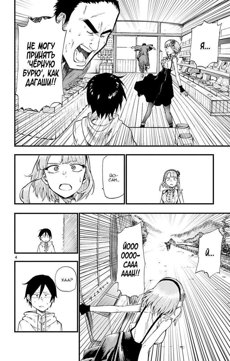 Манга Дешёвые сласти - Глава 78 Страница 4