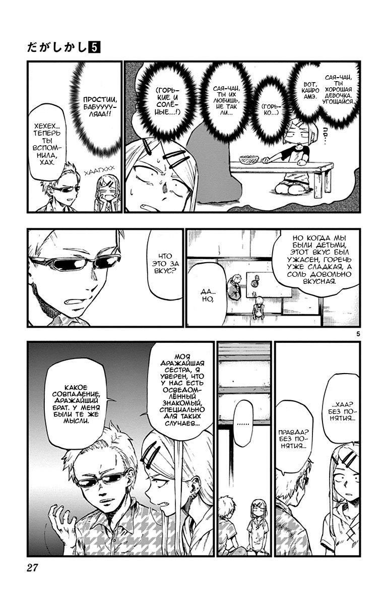 Манга Дешёвые сласти - Глава 77 Страница 5
