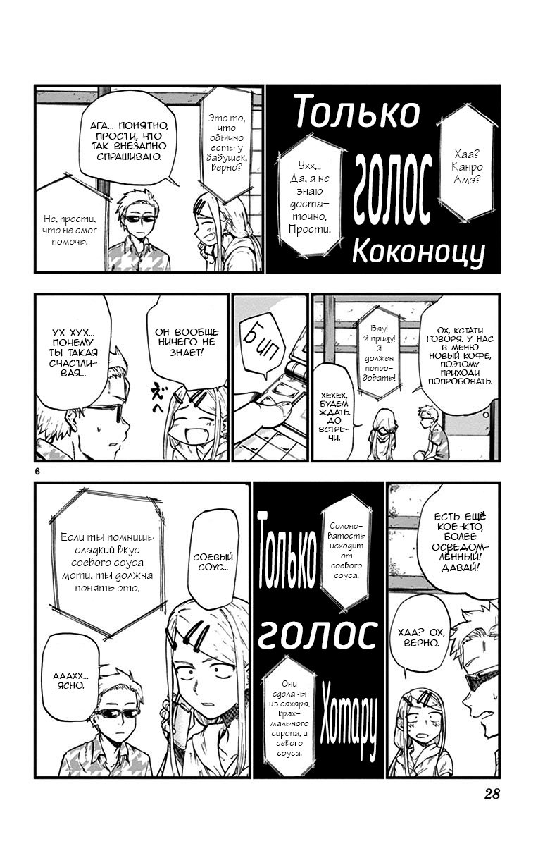 Манга Дешёвые сласти - Глава 77 Страница 6