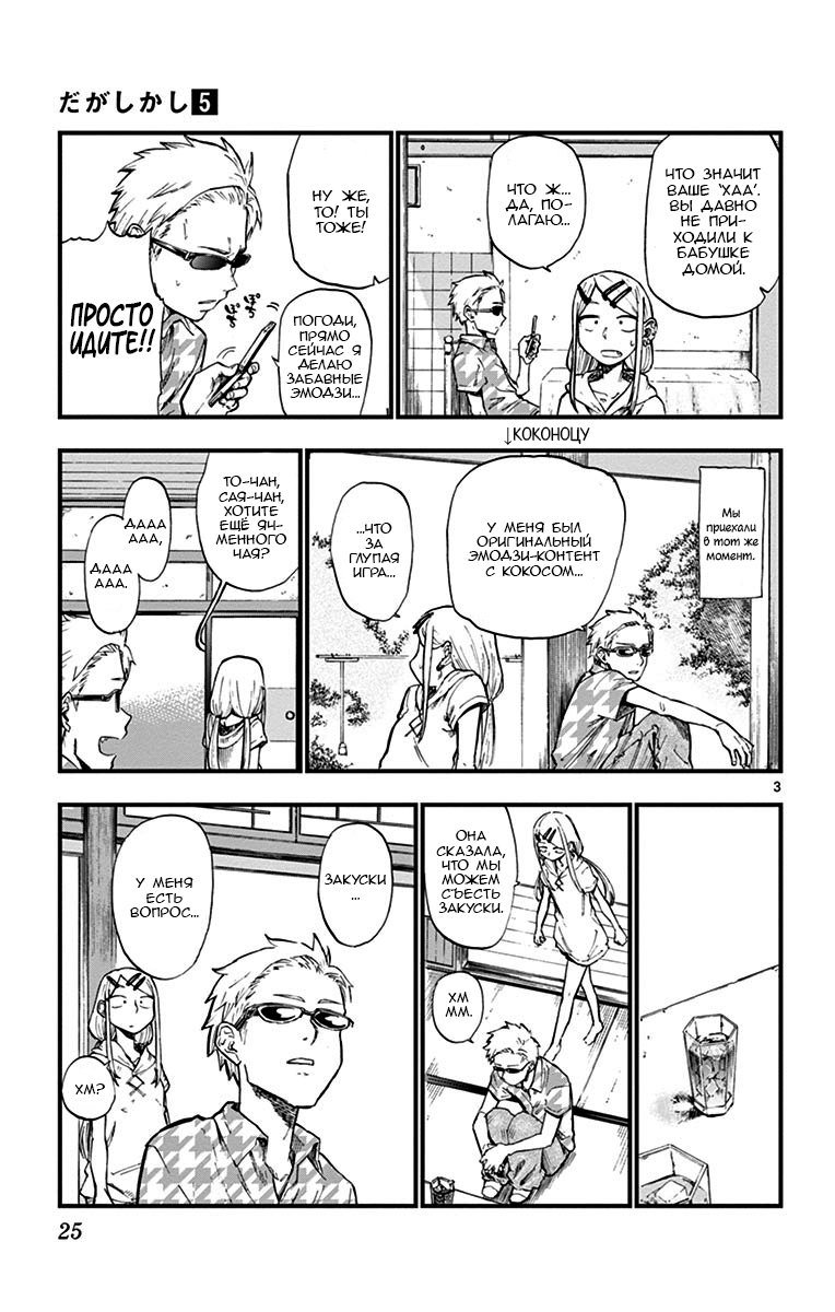 Манга Дешёвые сласти - Глава 77 Страница 3