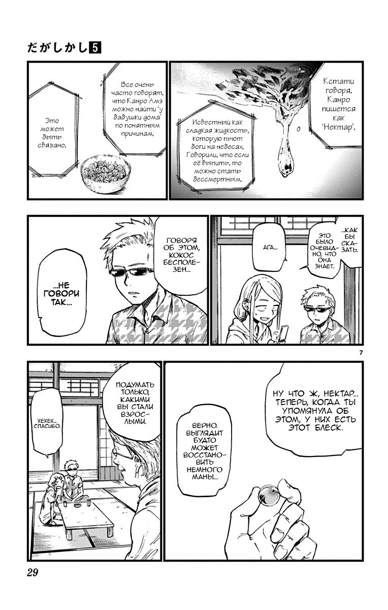 Манга Дешёвые сласти - Глава 77 Страница 7
