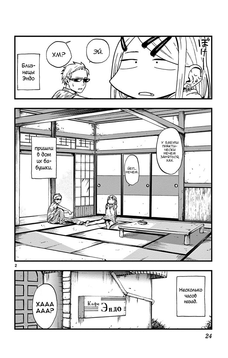 Манга Дешёвые сласти - Глава 77 Страница 2