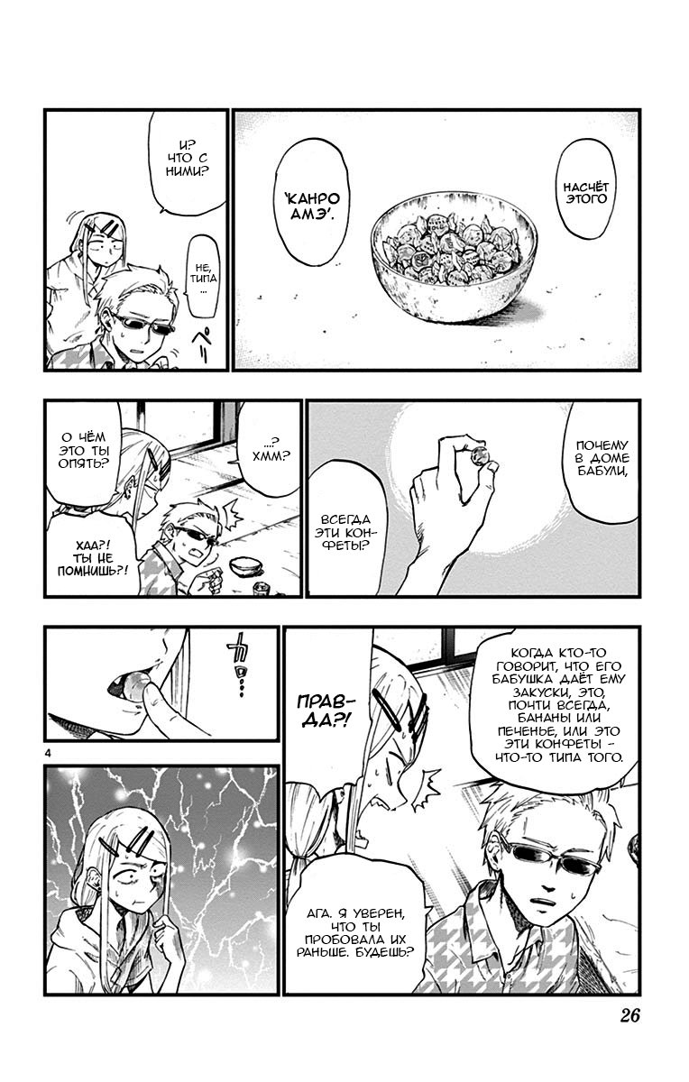 Манга Дешёвые сласти - Глава 77 Страница 4