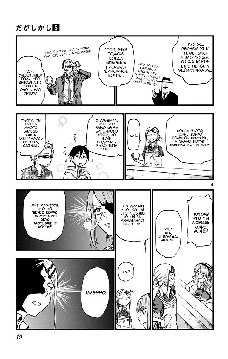 Манга Дешёвые сласти - Глава 76 Страница 8