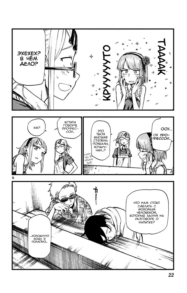 Манга Дешёвые сласти - Глава 76 Страница 11