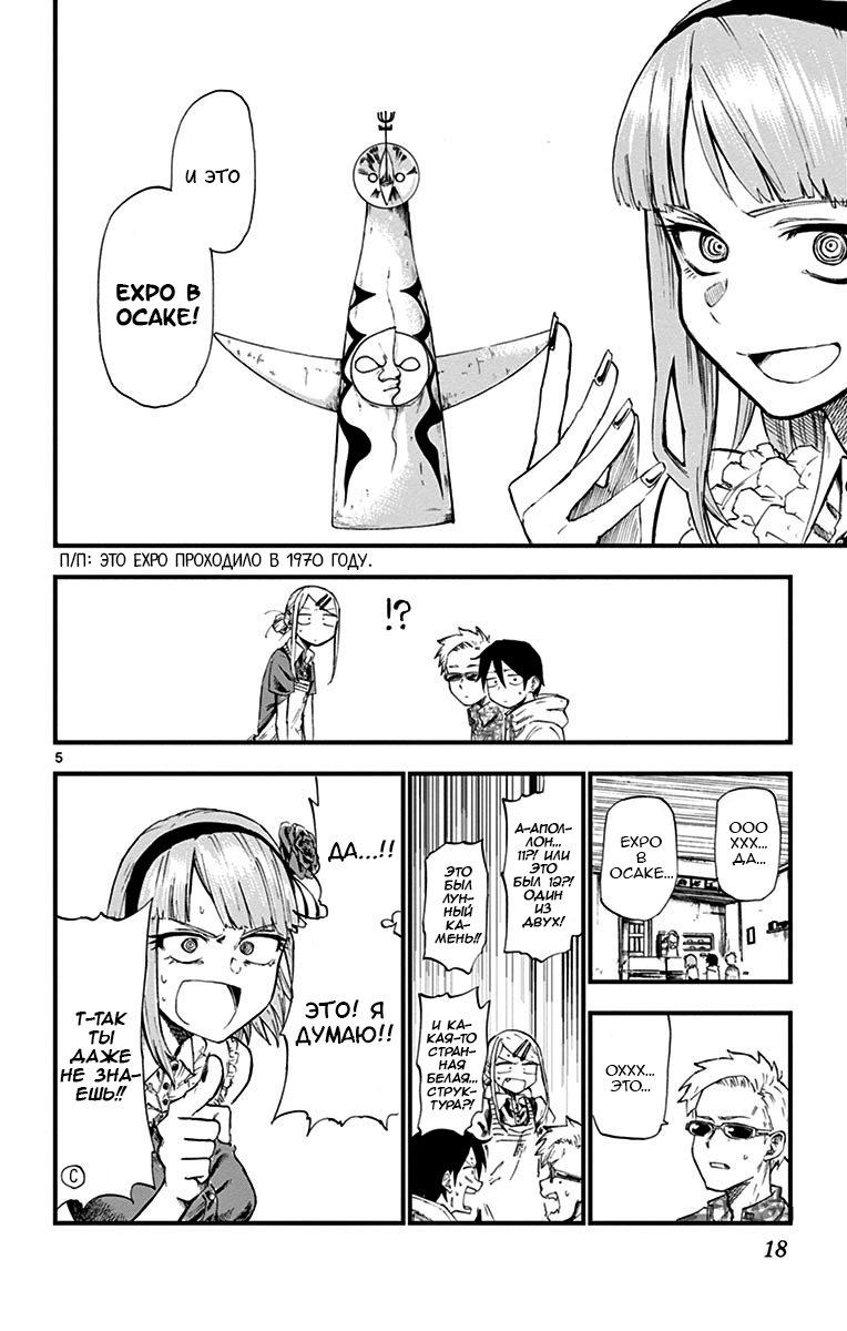 Манга Дешёвые сласти - Глава 76 Страница 7