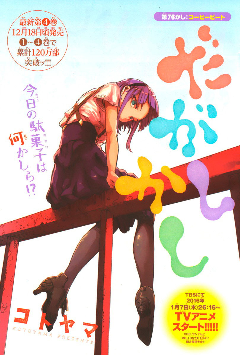 Манга Дешёвые сласти - Глава 76 Страница 1