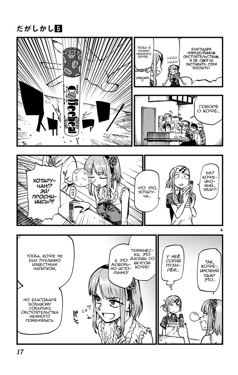 Манга Дешёвые сласти - Глава 76 Страница 6