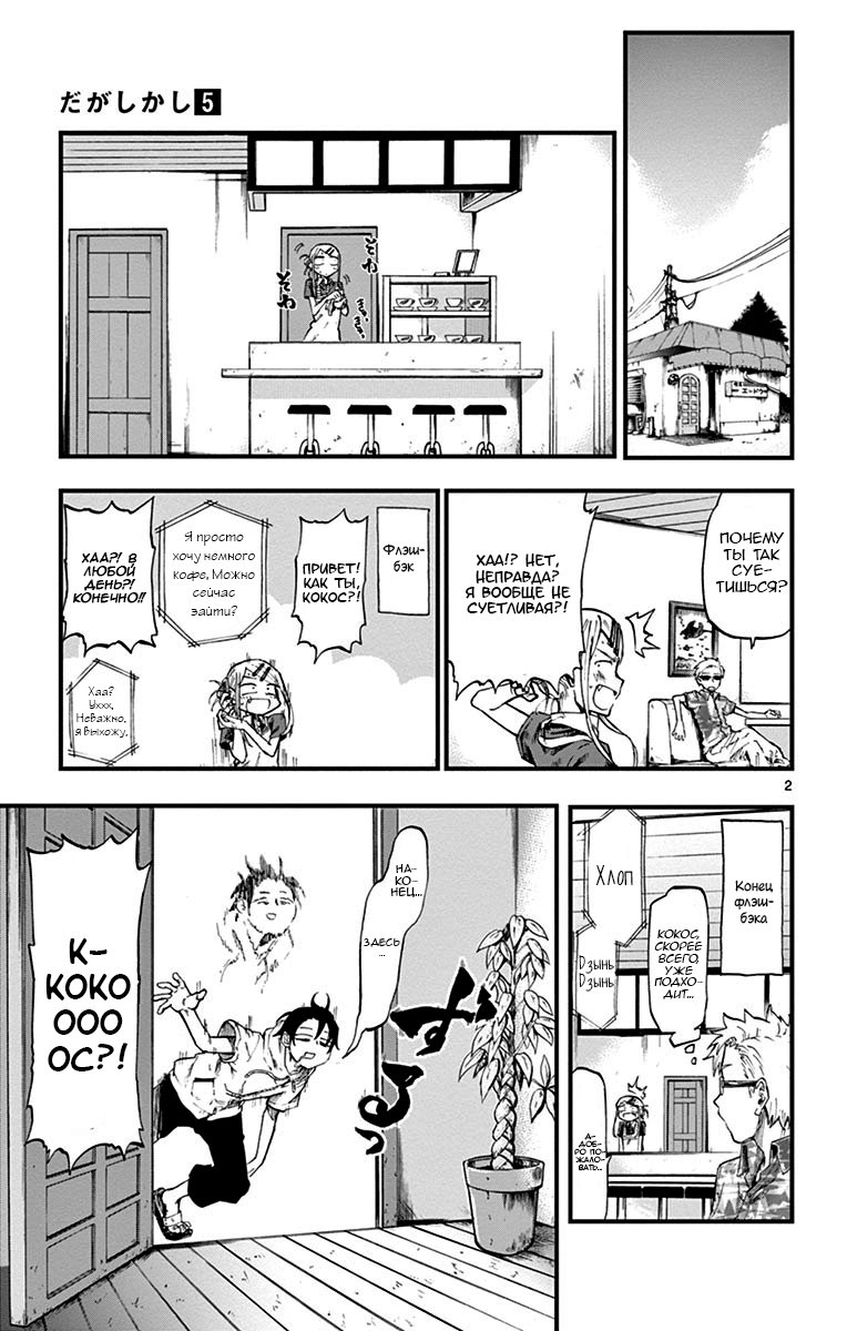 Манга Дешёвые сласти - Глава 76 Страница 4