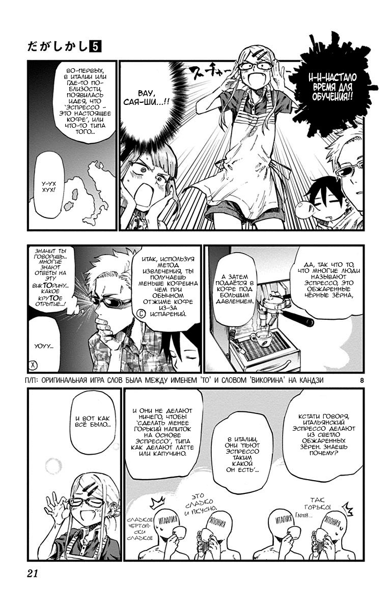 Манга Дешёвые сласти - Глава 76 Страница 10