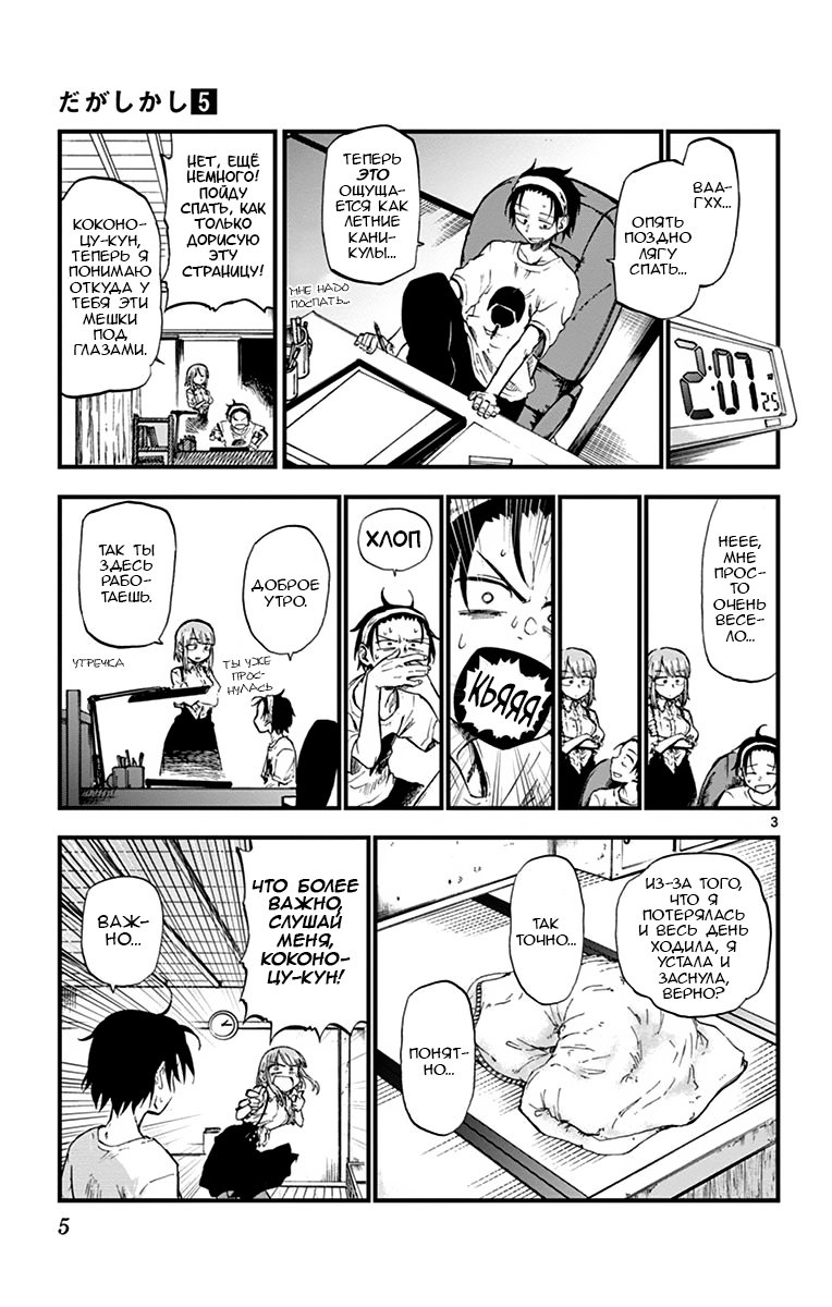 Манга Дешёвые сласти - Глава 75 Страница 3