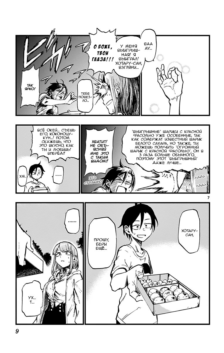 Манга Дешёвые сласти - Глава 75 Страница 7