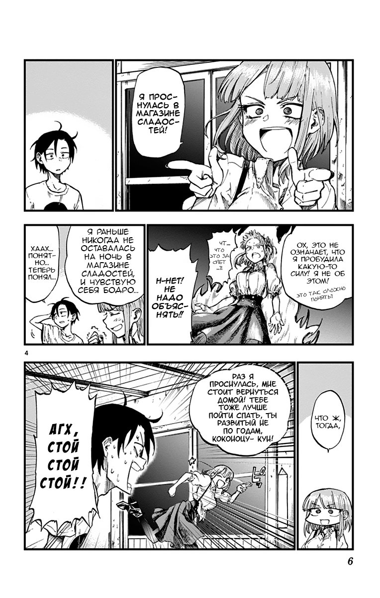 Манга Дешёвые сласти - Глава 75 Страница 4