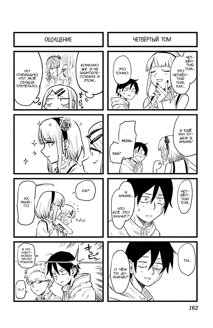 Манга Дешёвые сласти - Глава 75 Страница 5