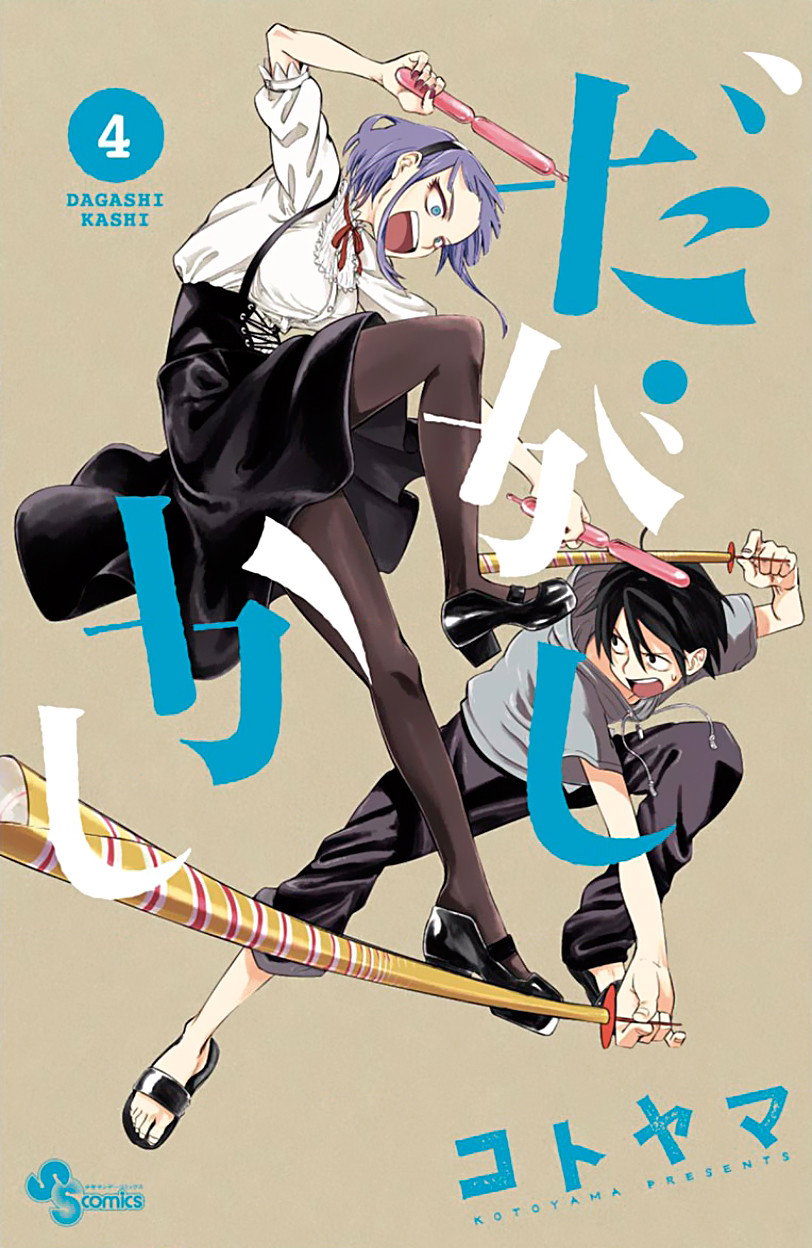 Манга Дешёвые сласти - Глава 75 Страница 1