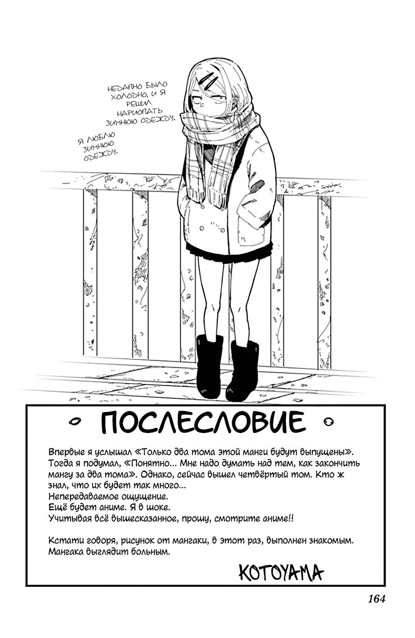 Манга Дешёвые сласти - Глава 75 Страница 7