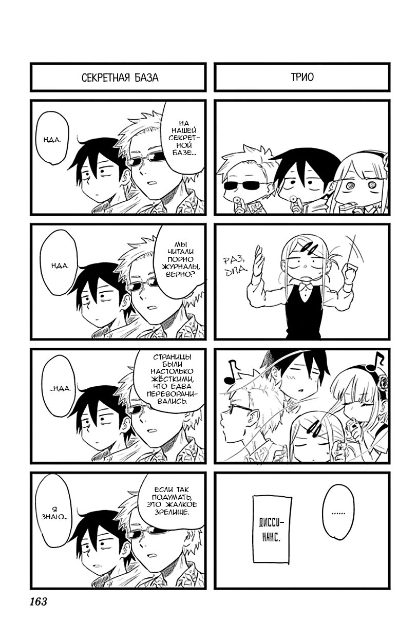 Манга Дешёвые сласти - Глава 75 Страница 6