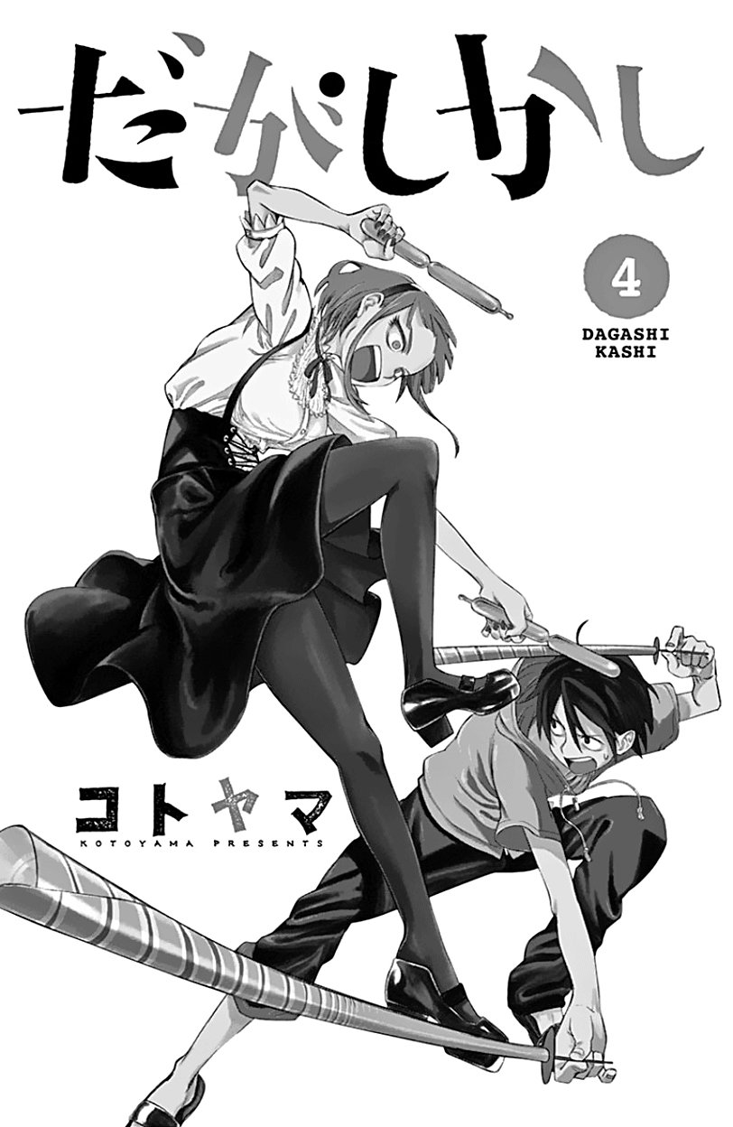 Манга Дешёвые сласти - Глава 75 Страница 2