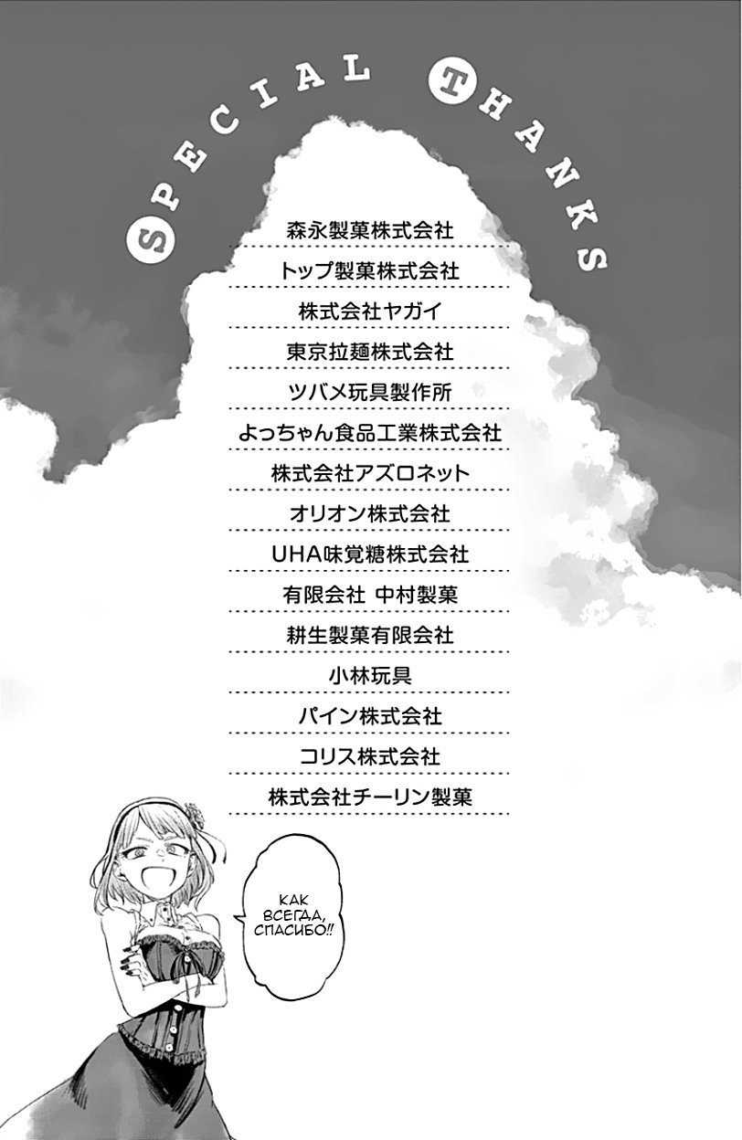 Манга Дешёвые сласти - Глава 75 Страница 8